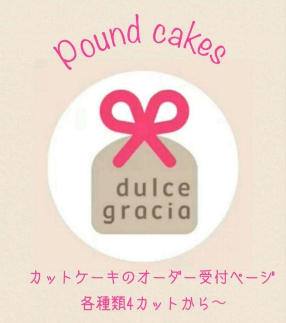 手作りパウンドケーキ、カットケーキのオーダー受け付け中❣