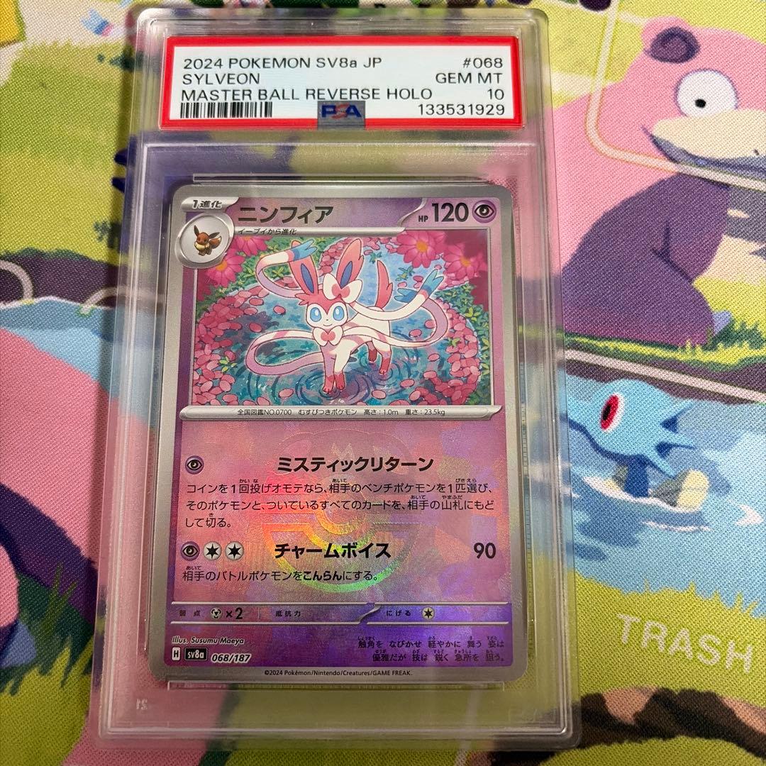 ニンフィア　マスターボール　マスボ　PSA10