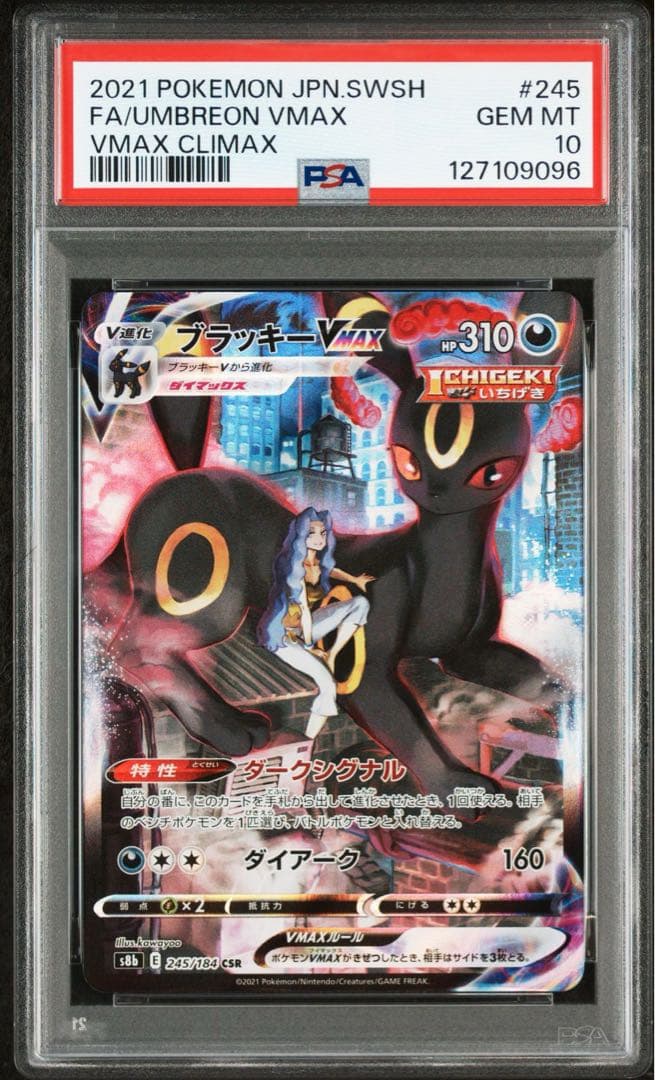 ブラッキーVMAX CSR PSA10 ポケモンカード