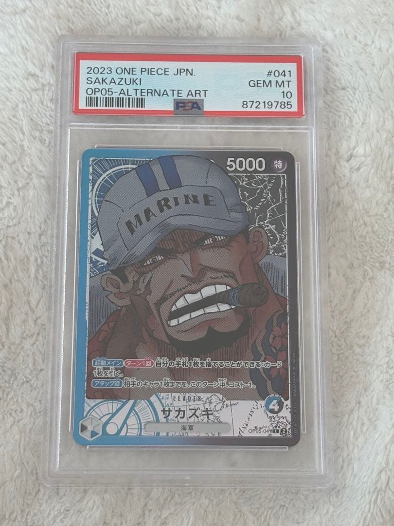 サカズキ PSA10
