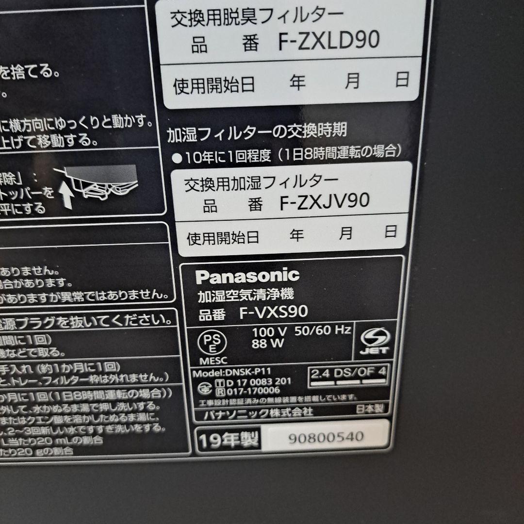 最安!Panasonic F-VXS90 空気清浄機 ブラック　2019年