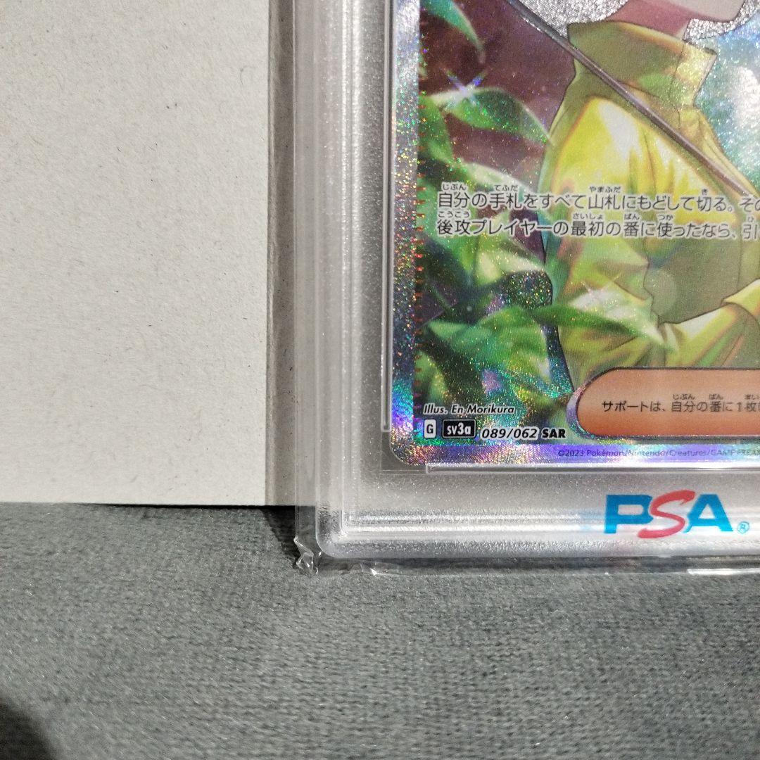 2023 ポケモンカード PARASOL LADY SAR PSA#10