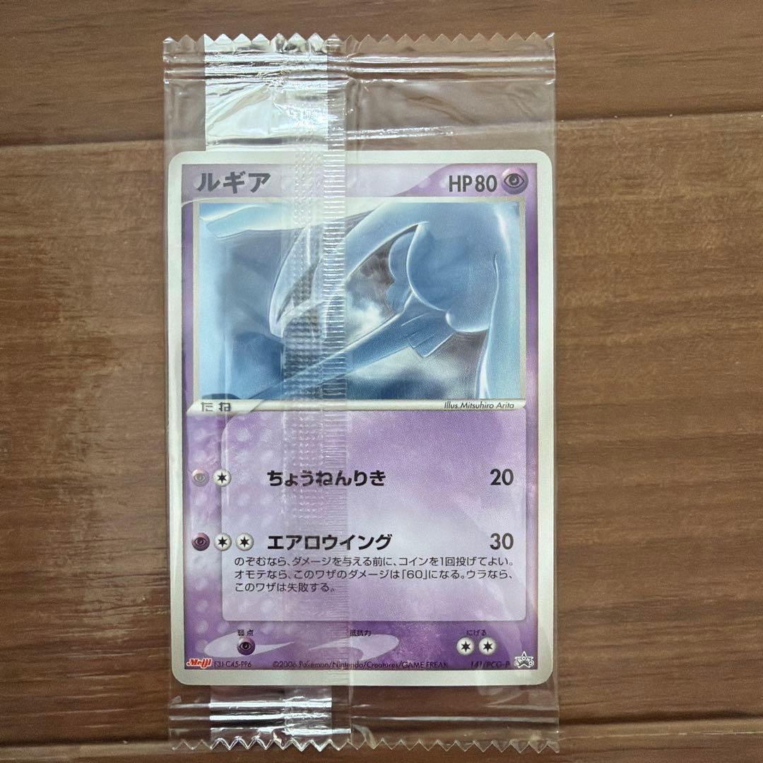ルギア ポケモンカード　Meiji 明治　プロモ　未開封　141/PCG-P
