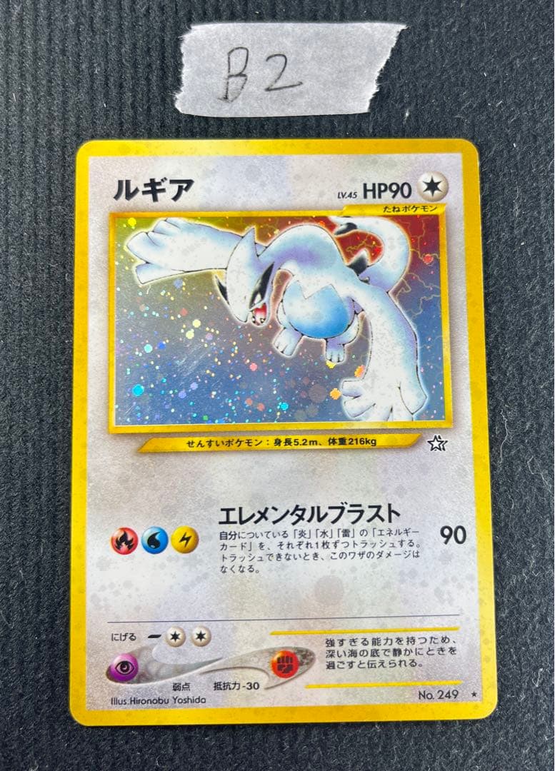 ポケモンカード　ルギア　旧裏　No.249