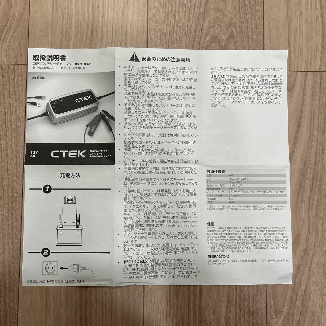 km4620530  CTEK XS 7.0 バッテリーチャージャー