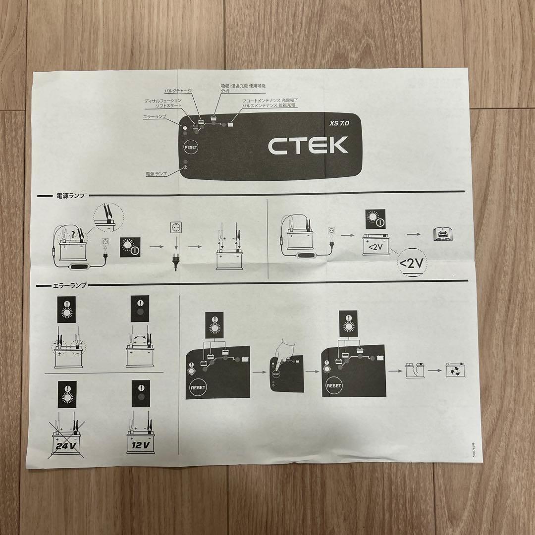 km4620530  CTEK XS 7.0 バッテリーチャージャー