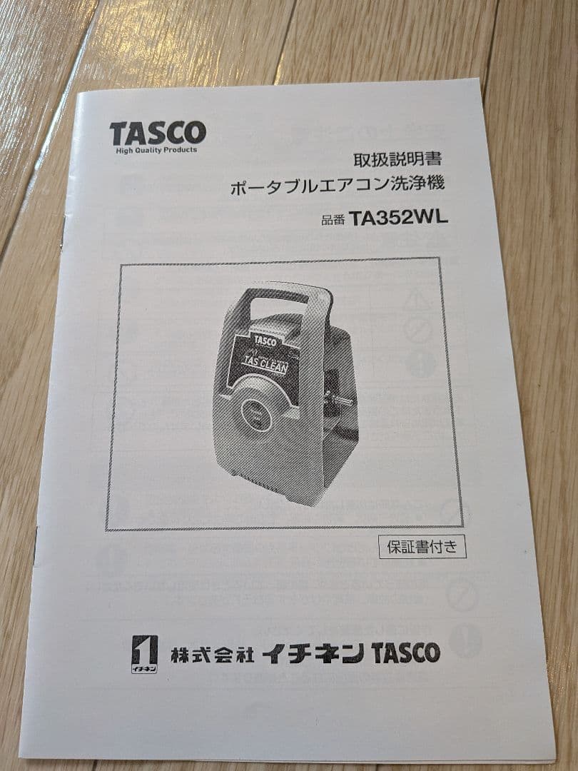 TASCO ポータブルエアコン洗浄機 TA352WL