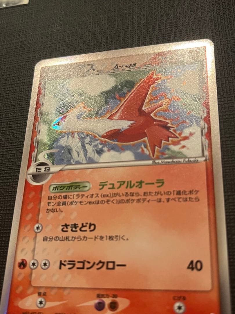 ラティアス δ ★ 拡張パック ホロンの幻影 010/052