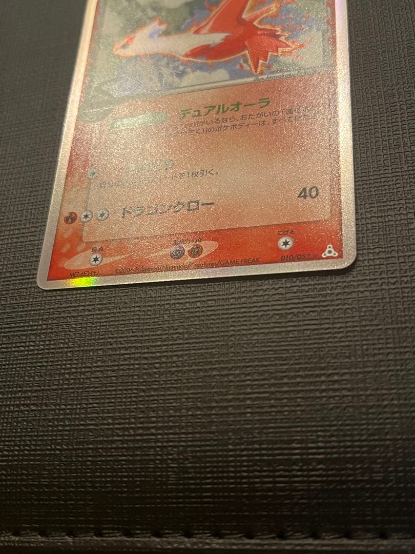 ラティアス δ ★ 拡張パック ホロンの幻影 010/052