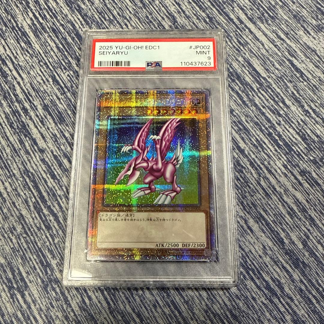 遊戯王　究極完全態グレートモス　ホーリーナイトドラゴン25th PSA9セット