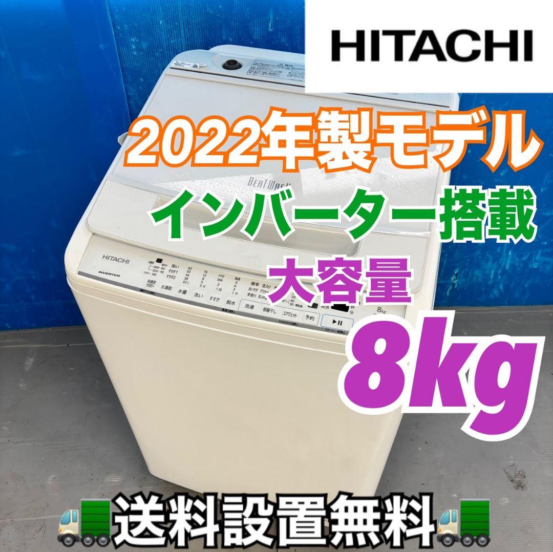 499 ビートウォッシュ　洗濯機　容量8キロ　インバーター搭載　極美品　保証込