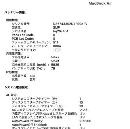 【美品】Macbook Air 13インチ i5 8G バッテリー◯
