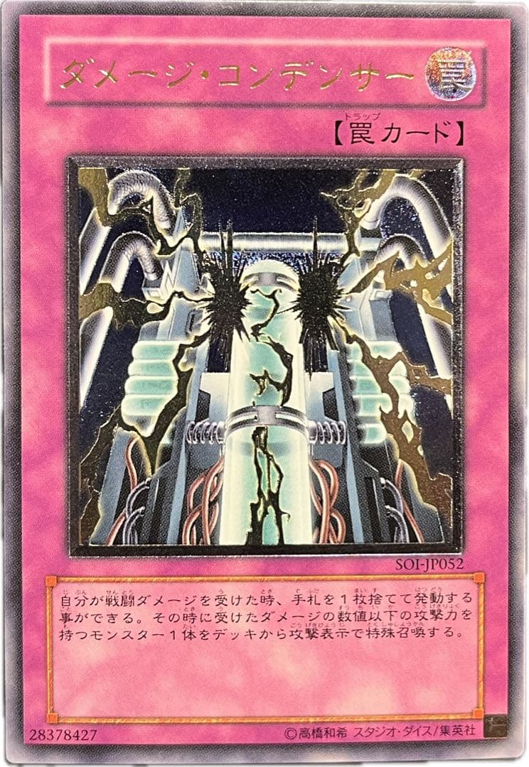 【遊戯王】 ダメージ・コンテンザー レリーフ アルティメットレア