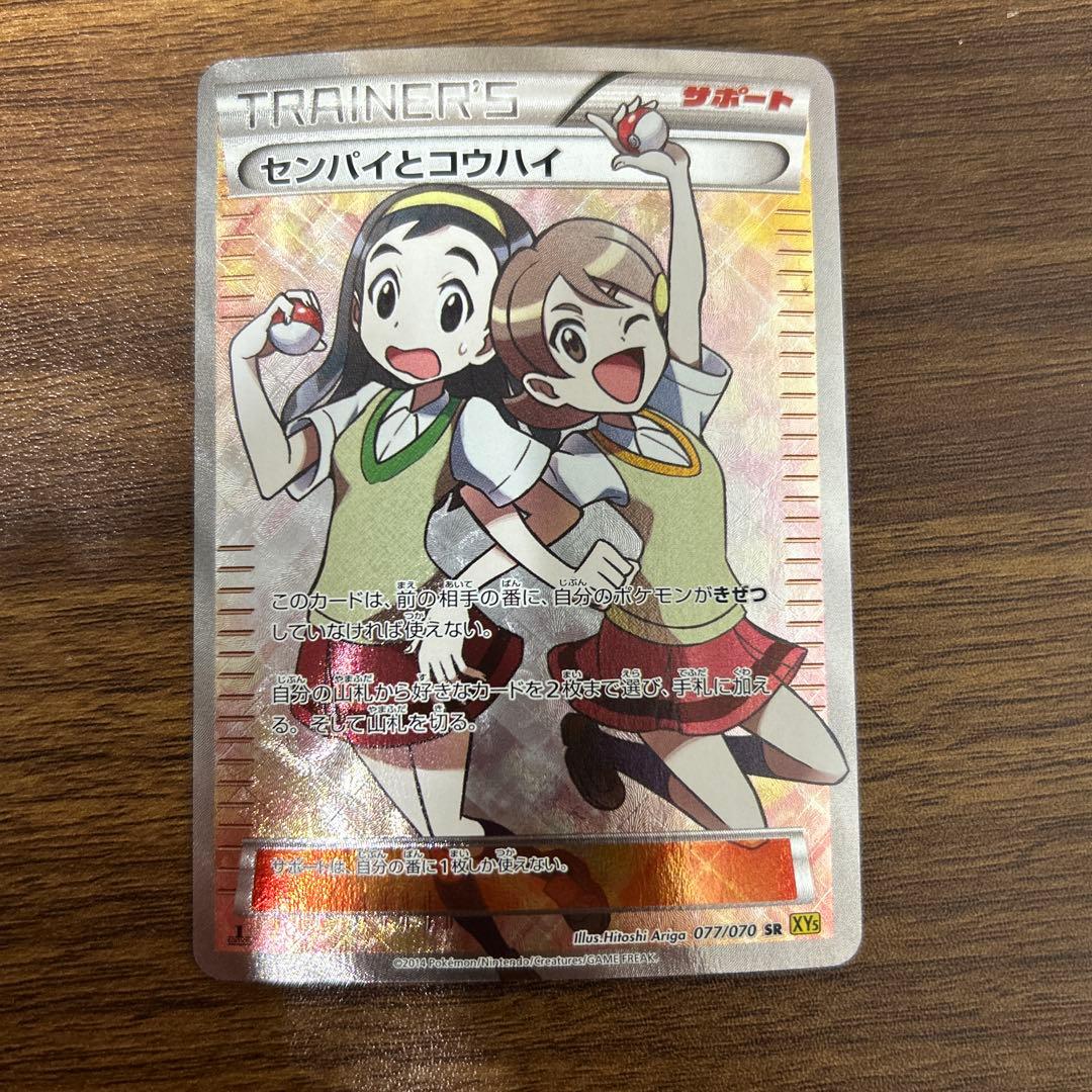 ポケモンカード センバイとコウハイ SR