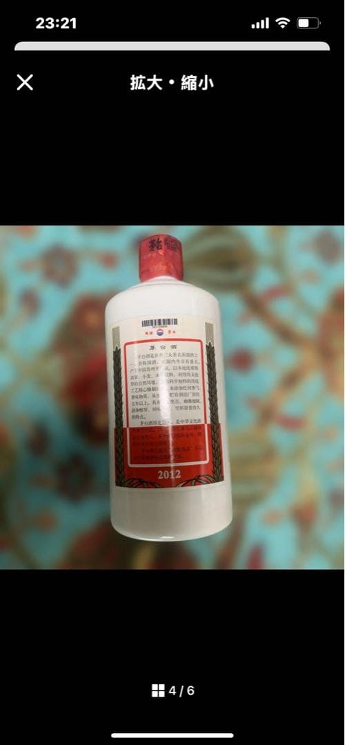 やっこ 專用 中國酒 2012年 900グラム