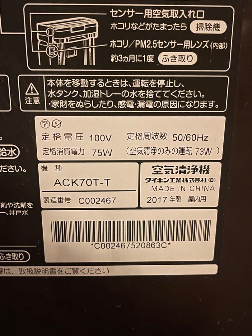 ダイキン　加湿ストリーマ空気清浄機 ACK70T-T