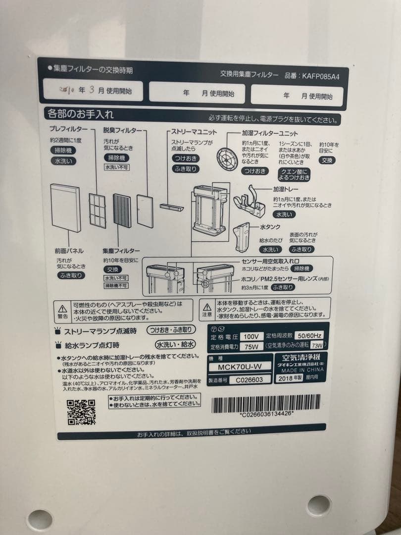 DAIKIN ダイキン 加湿空気清浄機 MCK70UE5-W 2018年製