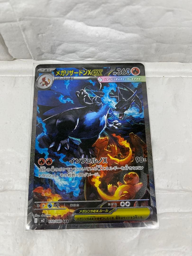 【美品】ポケカ メガリザードンX ex sar