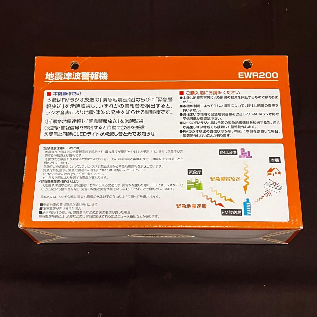 新品 UNIDEN 地震津波警報機 EWR200