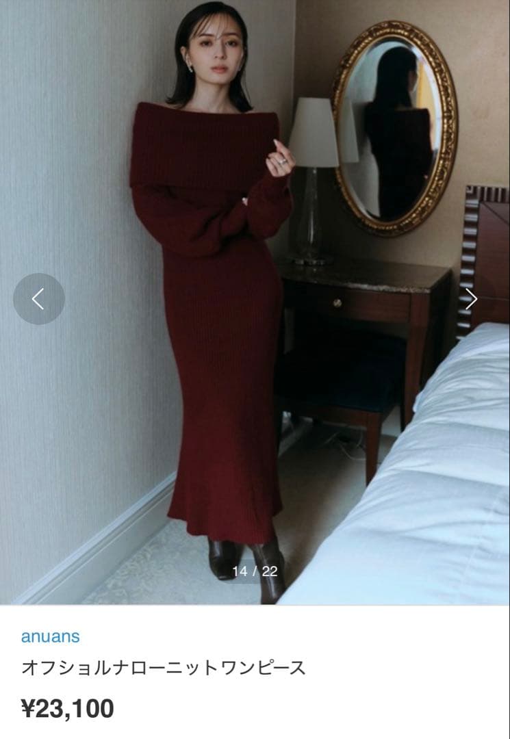 anuans オフショルナローニットワンピース ボルドー