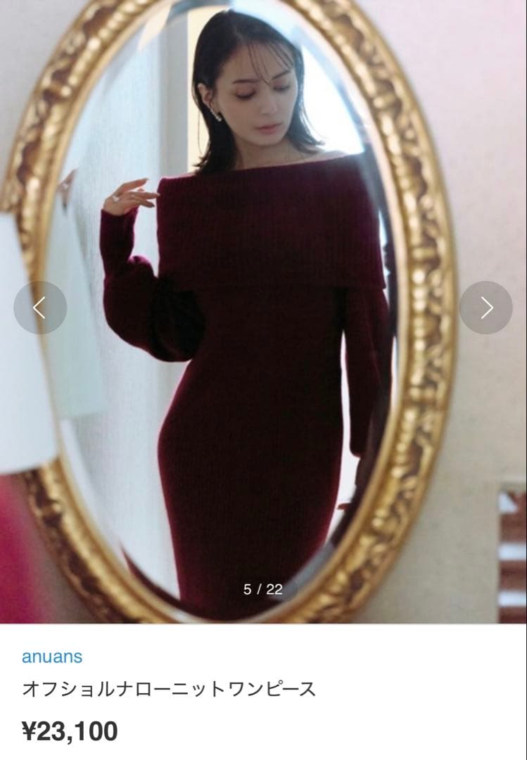 anuans オフショルナローニットワンピース ボルドー