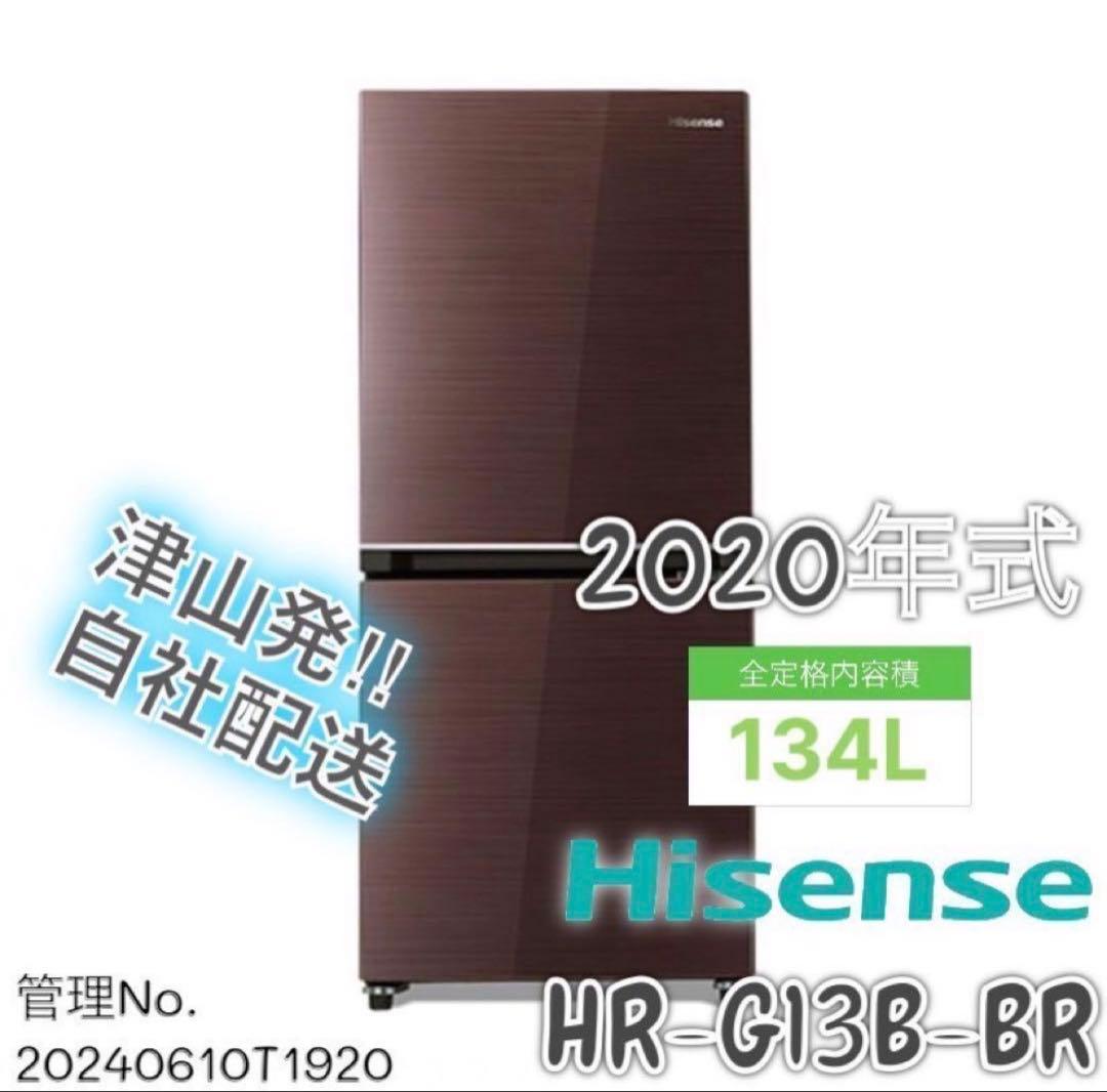 【高年式】2020年式 134L Hisense 冷蔵庫 HR-G13B-BR
