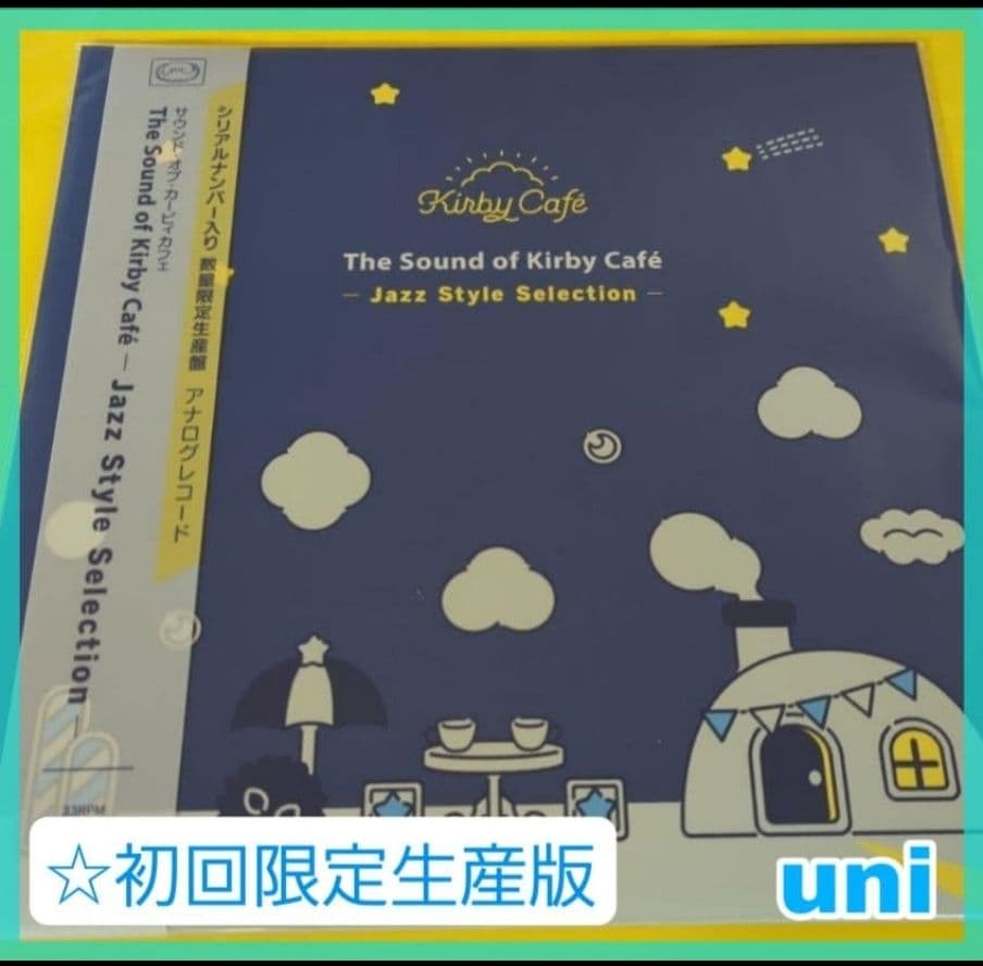 【初回限定生産版/レア】サウンド・オブ・カービィカフェ chill