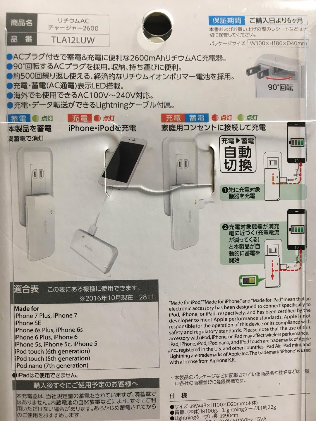 リチウムACチャージャー 2600mAh for iPhone
