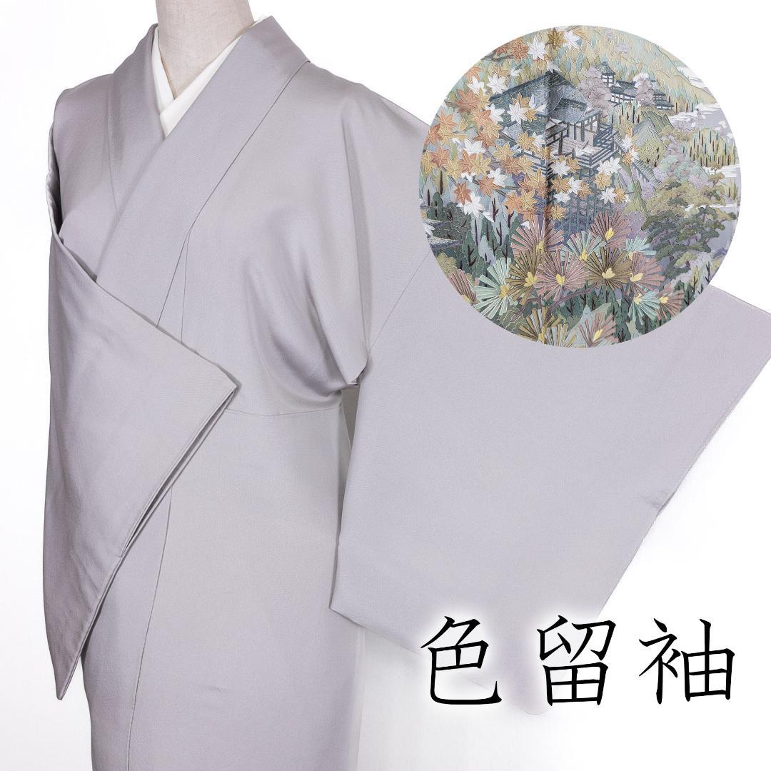 しおり R8SK87 色留袖 作家物 蘇州刺繍 清水寺 落款 上品 シルク