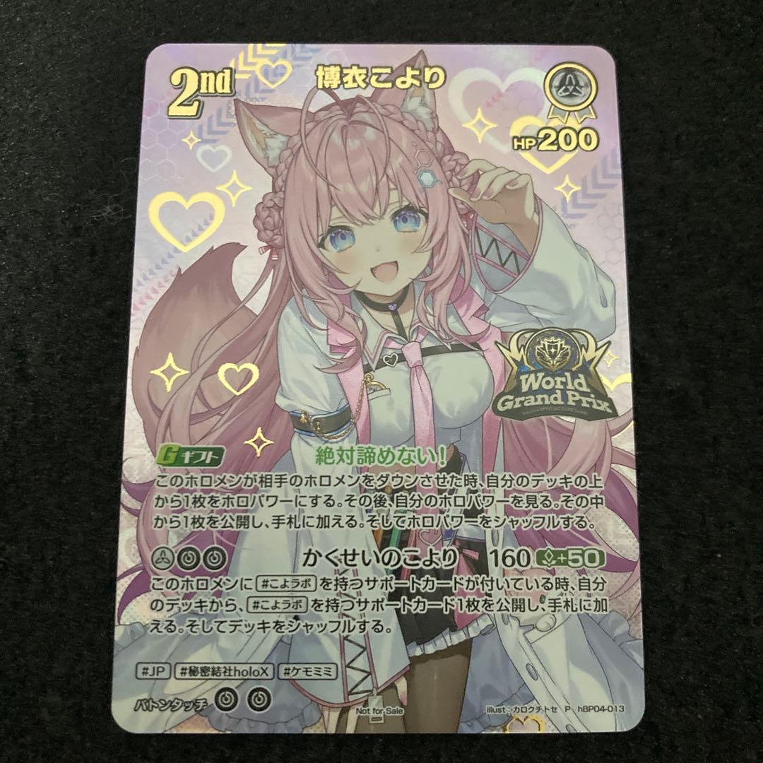 ホロカ　博衣こより　2nd　P　WGP　プロモ