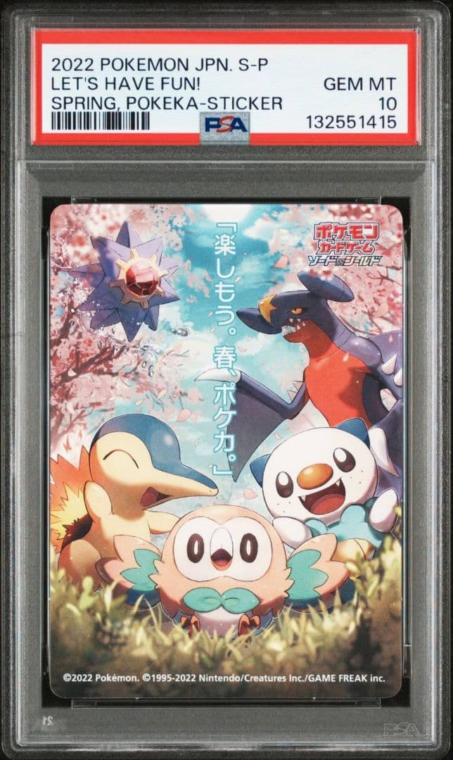 PSA10 春ポケカ ステッカー