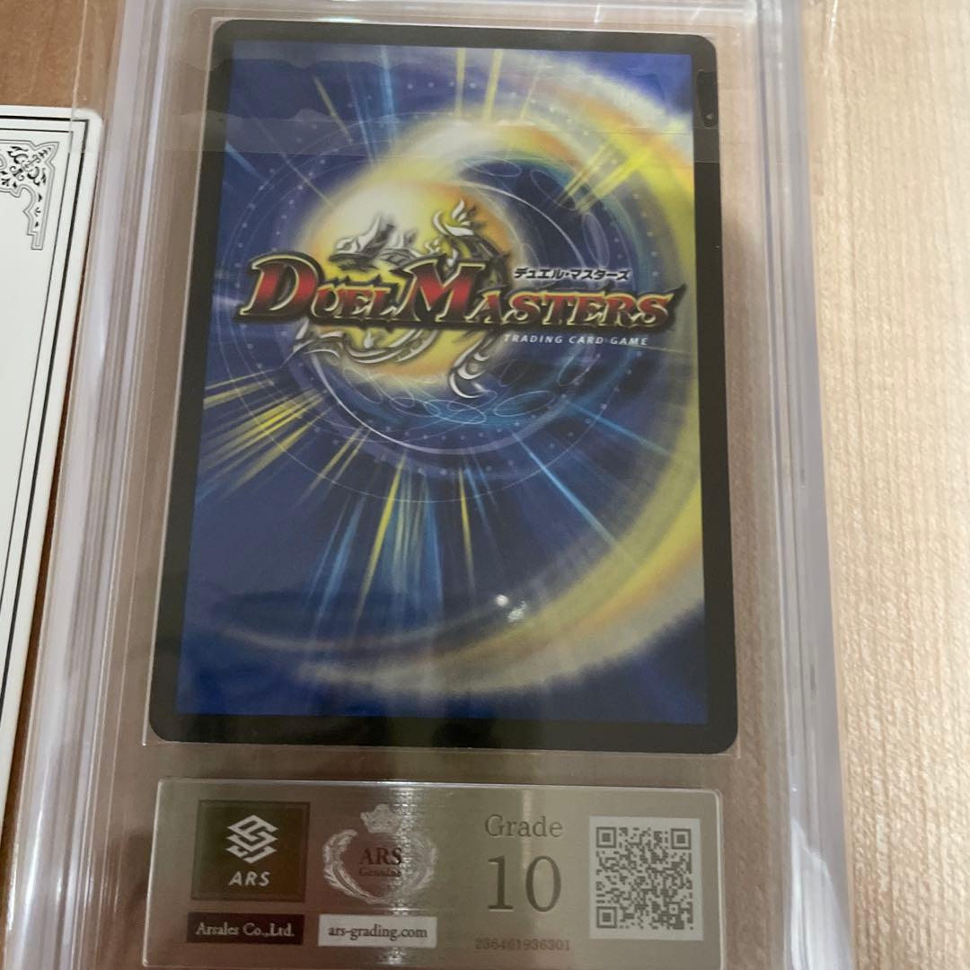 デュエマクラシック　ルナーズベルグプロモ　ワンオーナー　ARS鑑定