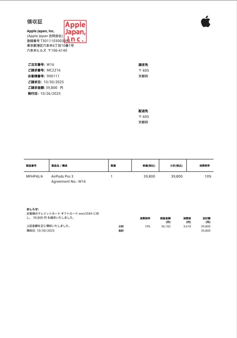 ぺ*様 AirPods Pro 3 本体