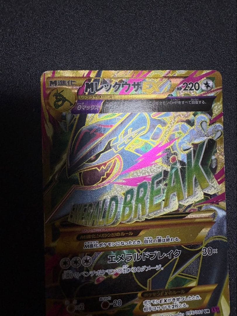 mレックウザex ur xy