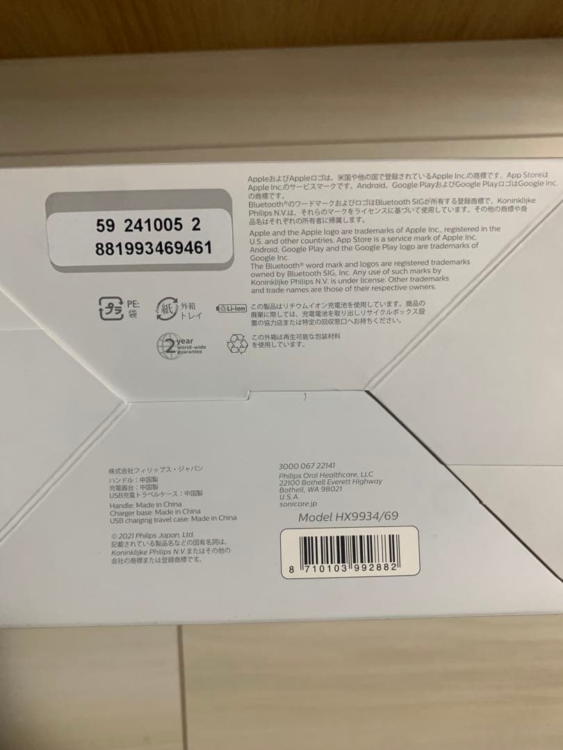 新品未使用・未開封 フィリップス 電動歯ブラシ HX9934-69