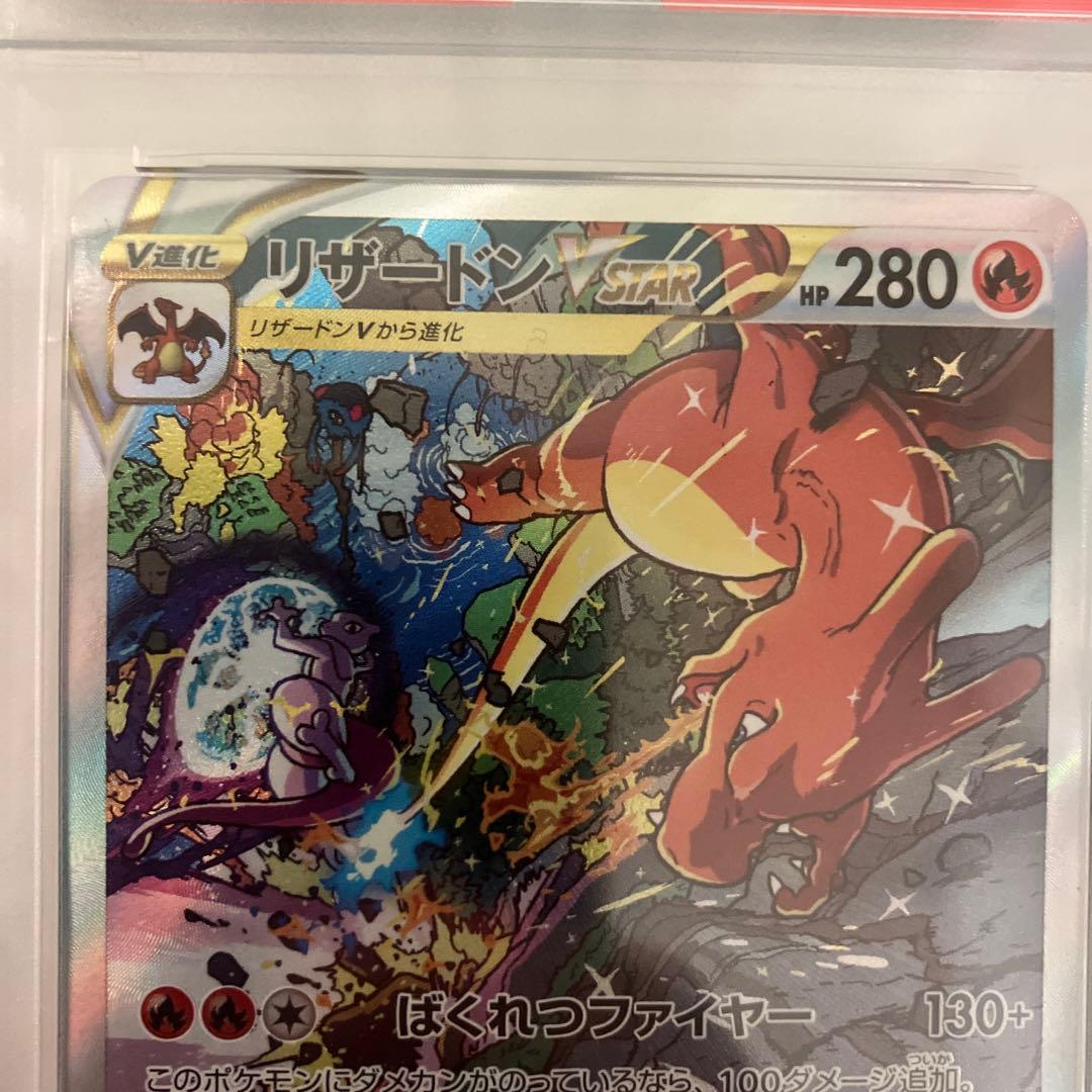 【PSA10】リザードン VSTAR SAR[s12a 212/172]