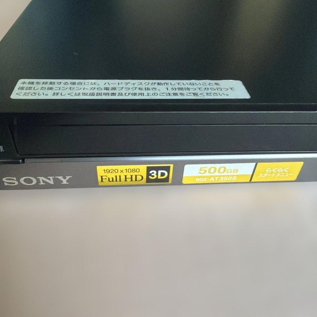 美品　SONY BDZ-AT350S 500GB 3D対応