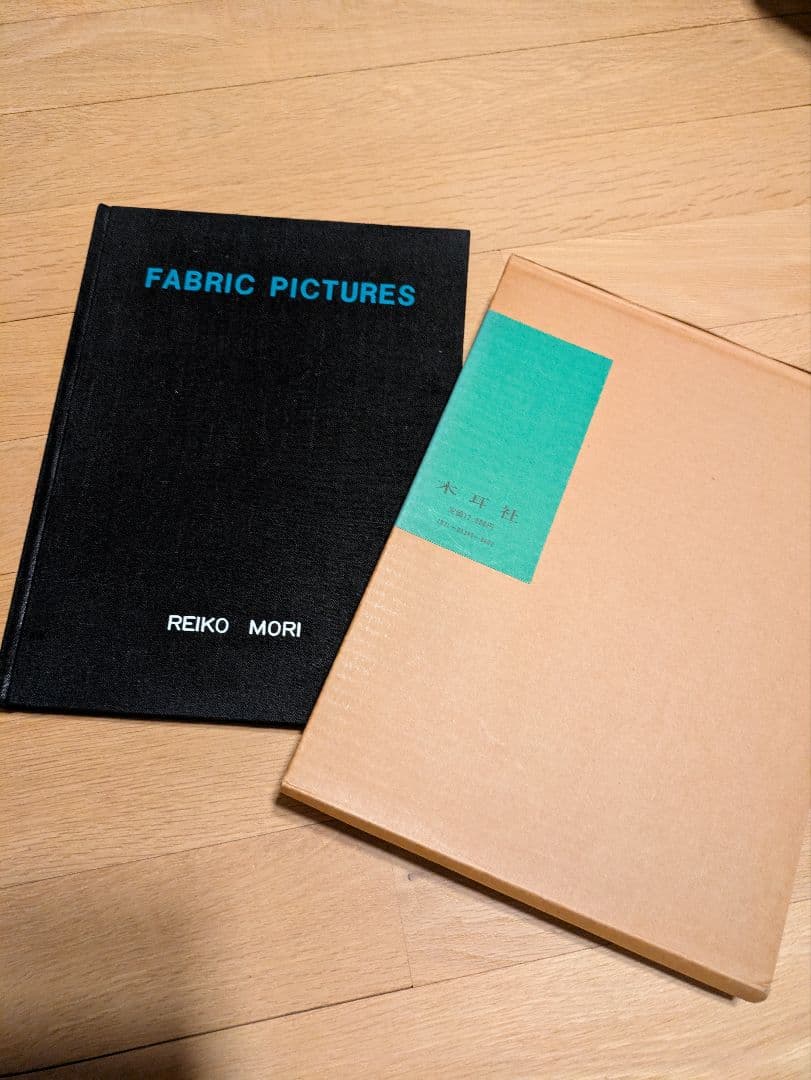 森麗子作品集★糸の季節★美品★希少