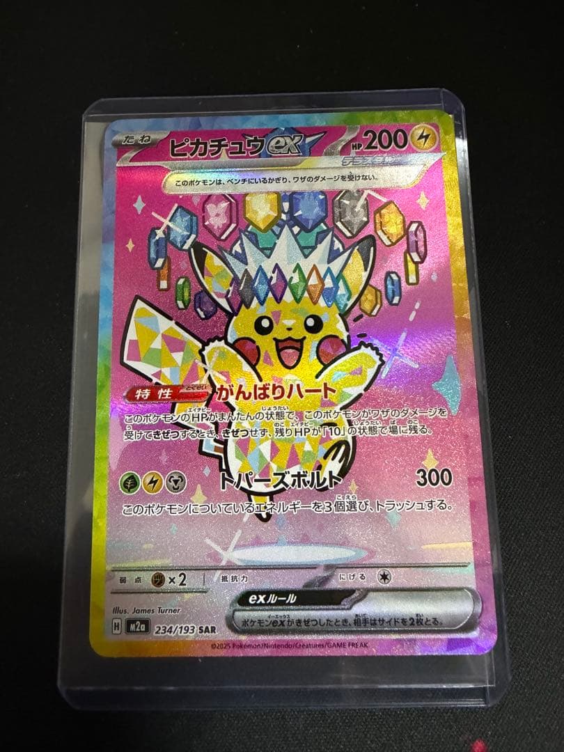 ピカチュウex sar メガドリームex 234/193 MEGAドリームEX