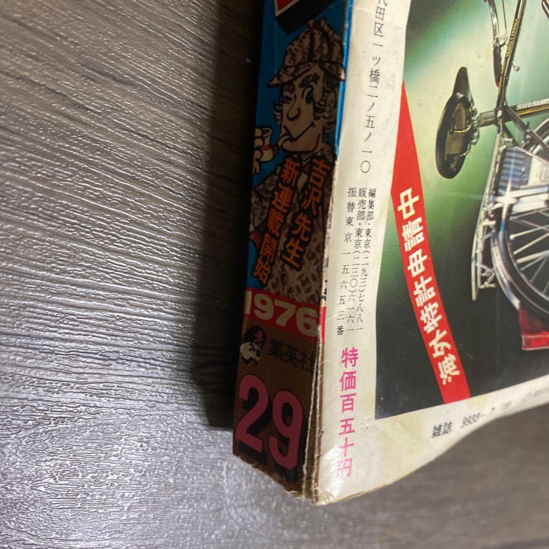 1976年　週刊少年ジャンプ　No.29