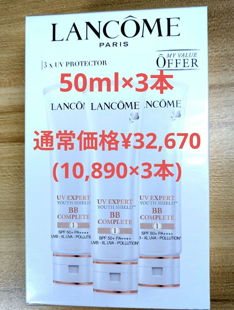 ランコム UV EXPERT BB COMPLETE 50ml×3本