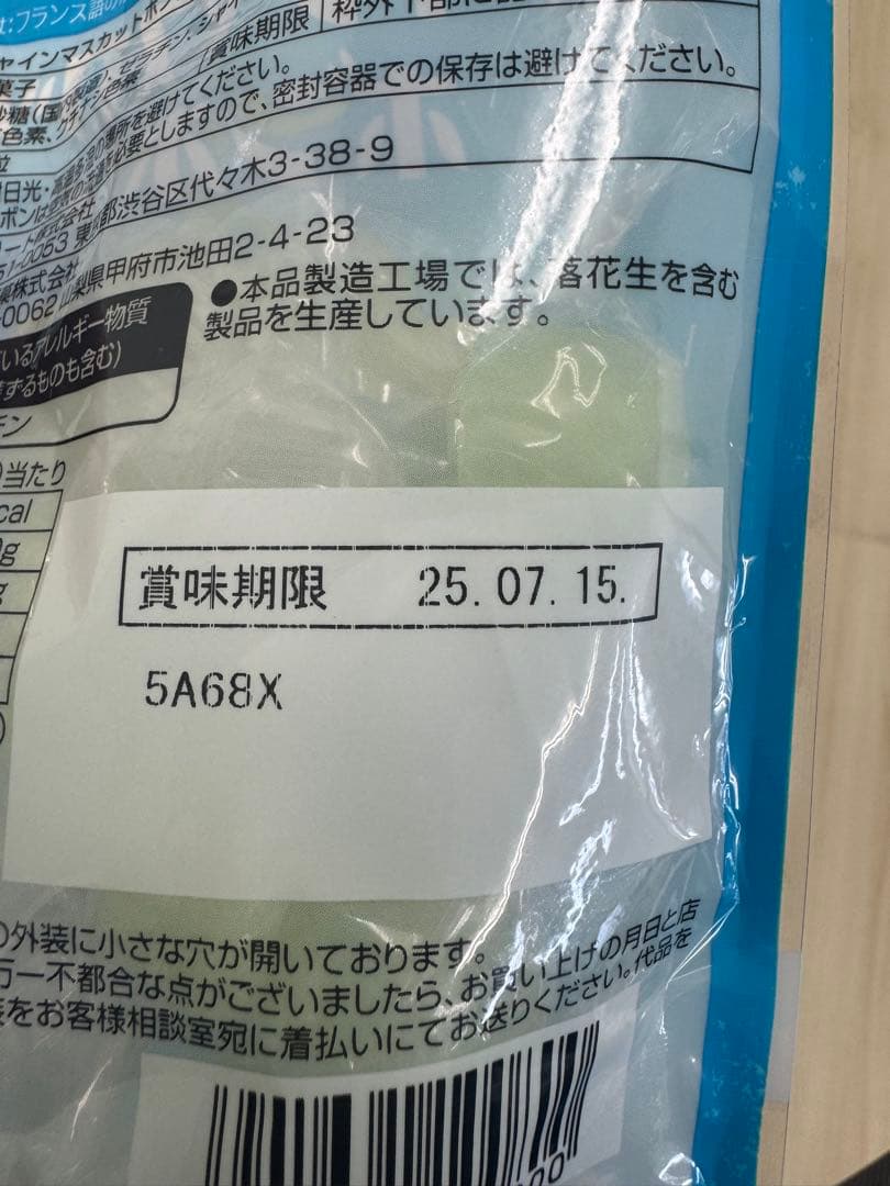 シャインマスカットボンボン　5袋まとめ売り