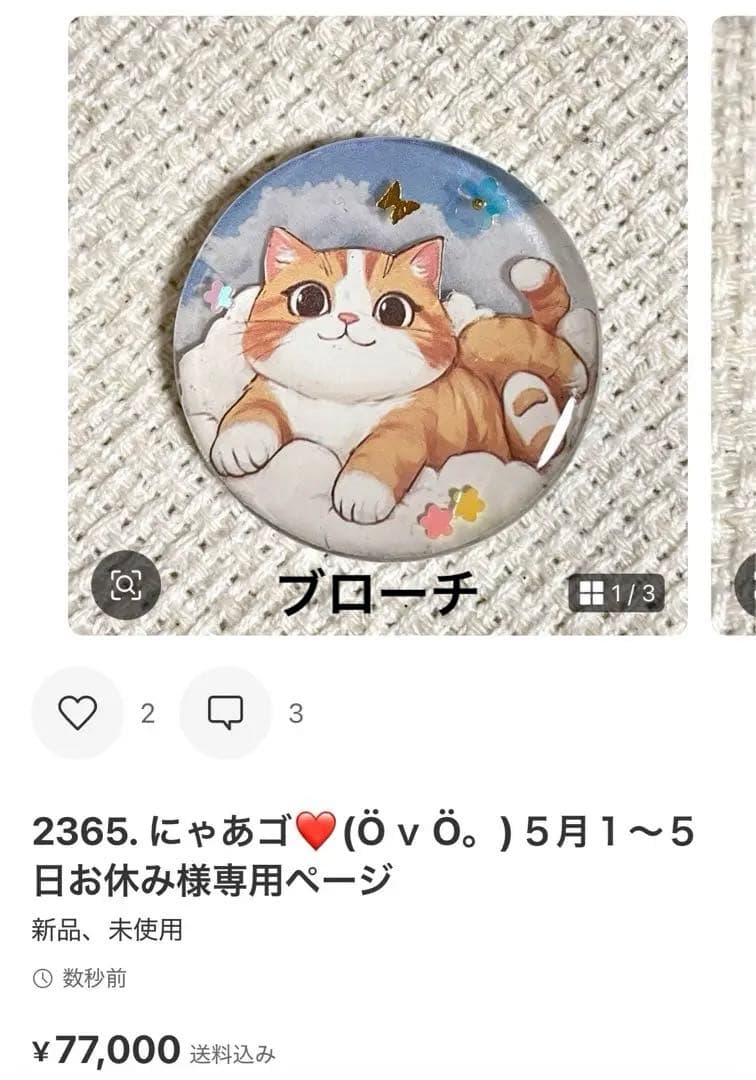 2365. にゃあゴ❤(ӦｖӦ。)ページ