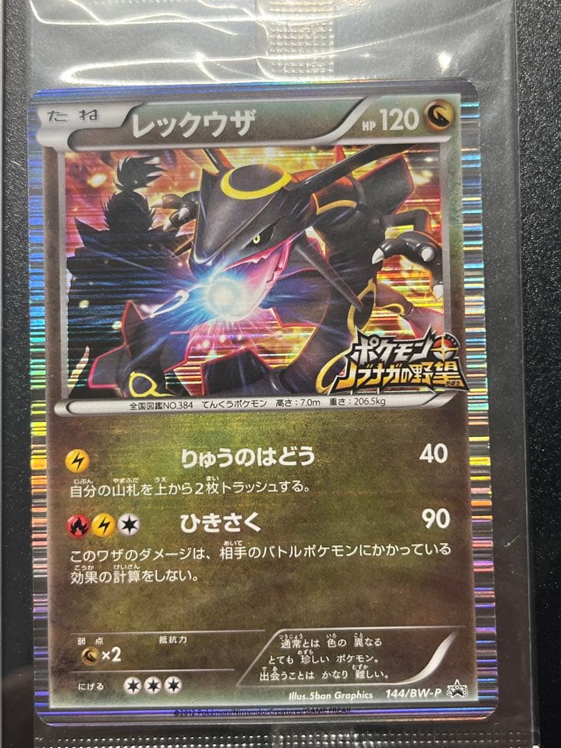 【未開封】①ポケモンカード 黒いレックウザ プロモ特典 ポケモン＋ノブナガの野望