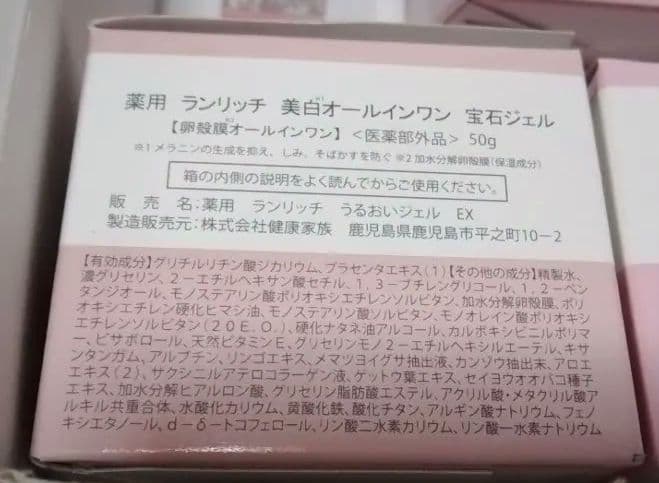 ランリッチホワイトジェル 4個　 卵白soap1個セット値引