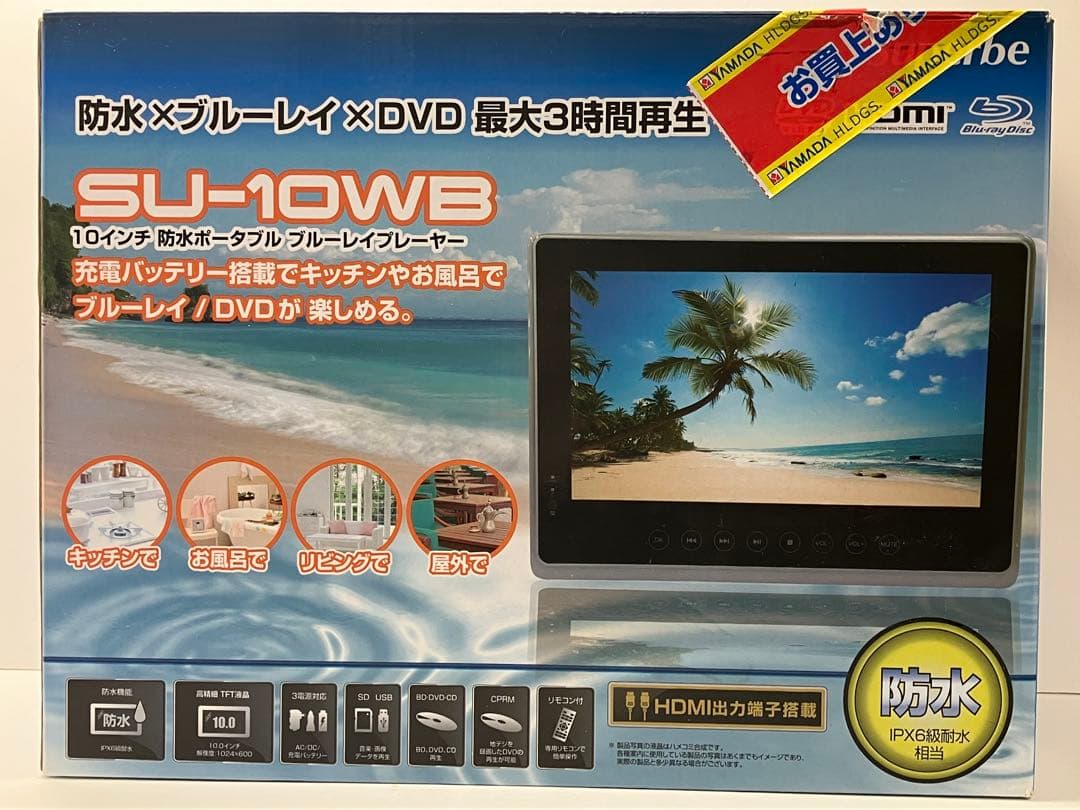 【ほぼ未使用】防水　ブルーレイ　DVDプレーヤー