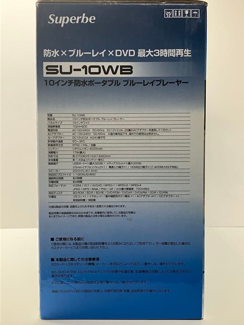 【ほぼ未使用】防水　ブルーレイ　DVDプレーヤー