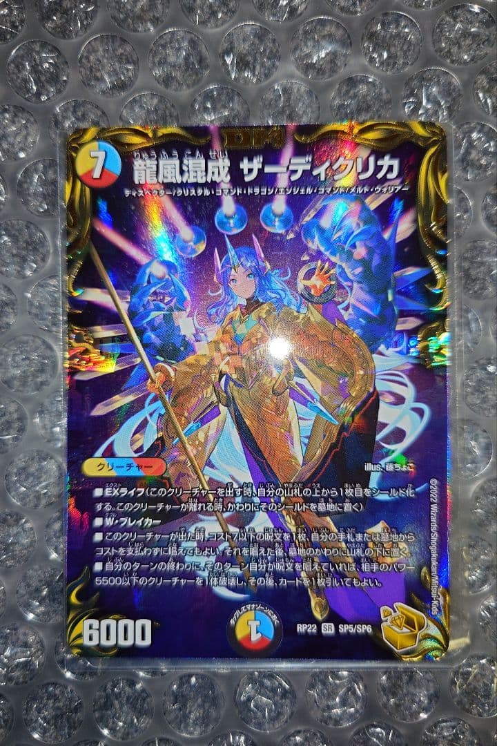 デュエマ　龍風混成ザーディクリカ　金トレジャー