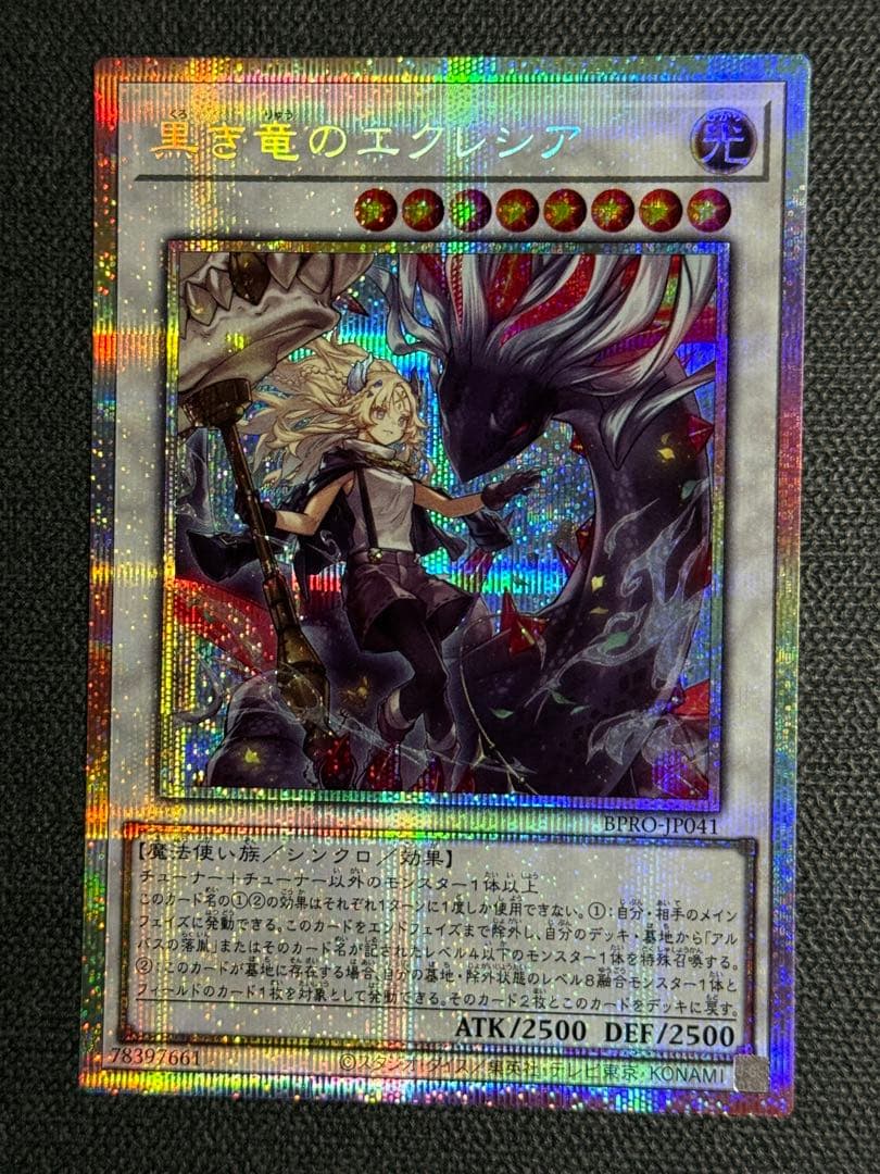 遊戯王 黒き竜のエクレシア プリシク