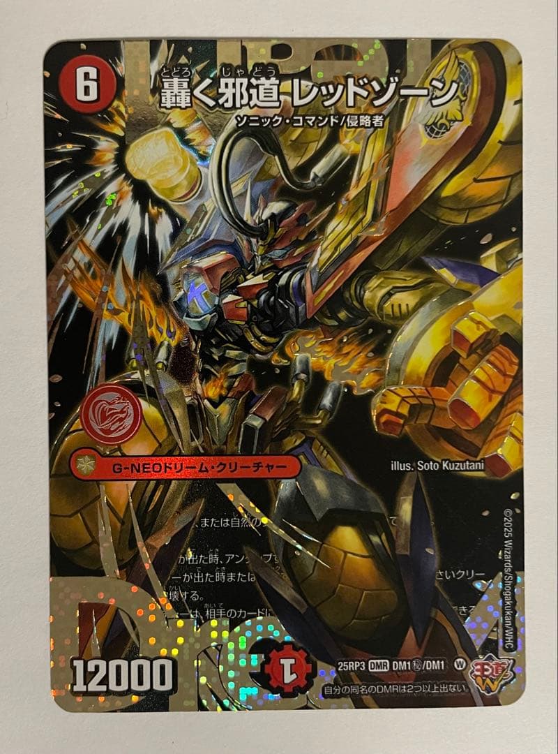 【メルカリ便】轟く邪道レッドゾーン シークレット